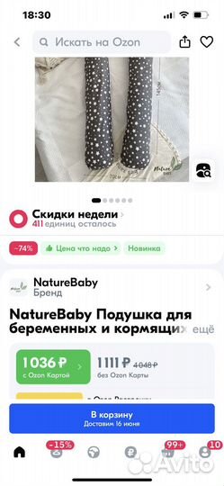 Подушка для беременных