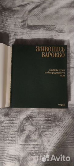 Книга. Живопись Барокко