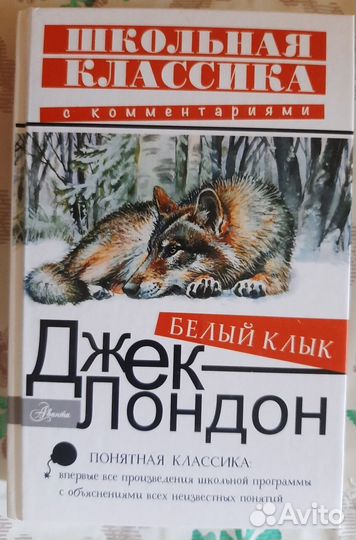 Джек Лондон 