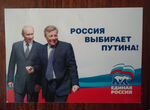 Россия выбирает Путина