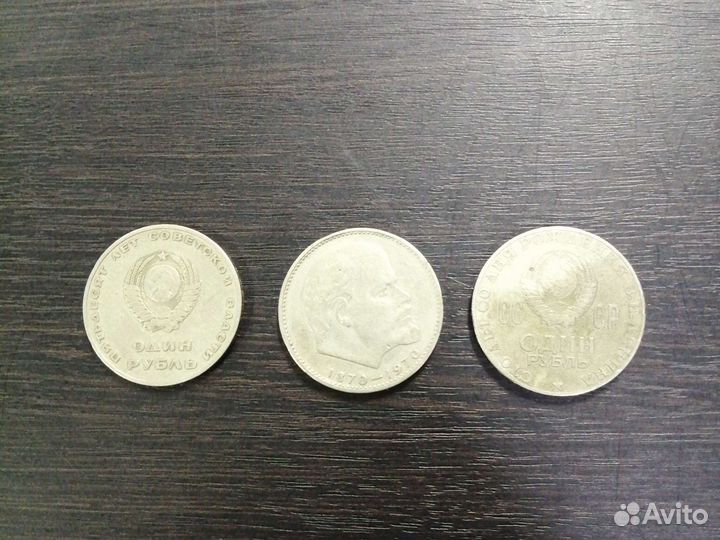 Монета один рубль СССР