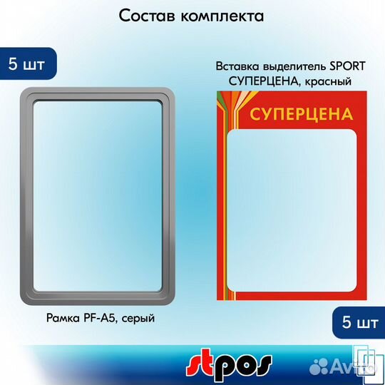 5 рамок А4 пластик серых + вставка суперцена красн