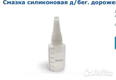 Силиконовая смазка для беговых дорожек