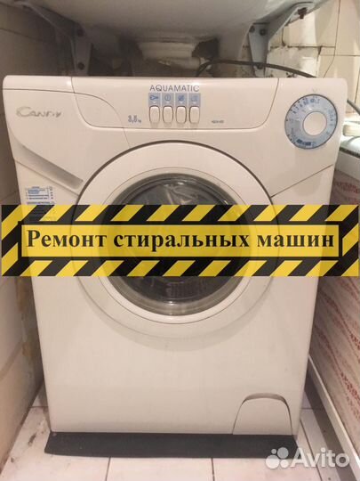 Стиральная машина. Ремонт