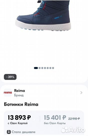 Reima Hankinen новые ботинки 31