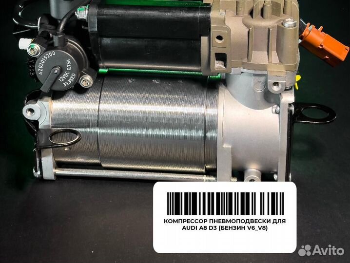 Компрессор пневмоподвески для Audi A8 D3 (бензин V