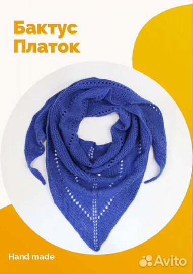 Шикарный бактус из мериноса ручной работы