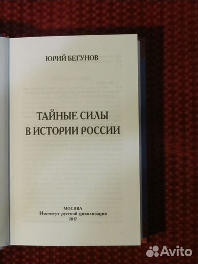 Юрий Бегунов - 