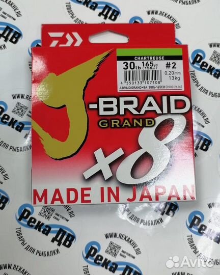 Шнур плетеный Daiwa x8 Grand 0.20 mm