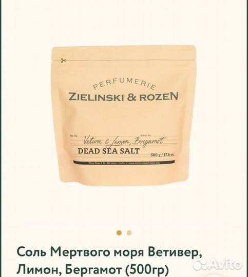 Соль мертвого моря Zielinski&Rosen