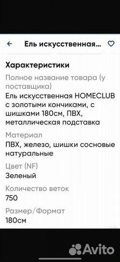 Ель искуственная 180 см