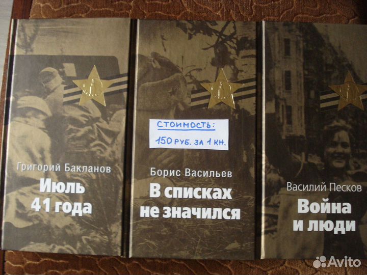 Книге о войне