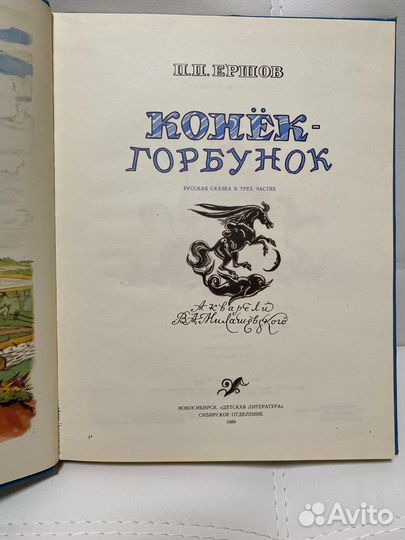 Книга Конек-горбунок Ершов