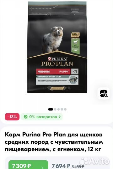 Корм Purina Pro Plan для щенков 12 кг