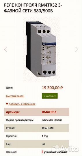 Реле контроля RMT4 TR 32 фазной сети 380/500в