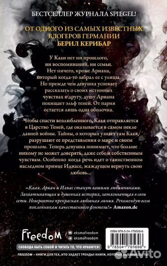 Наследница тьмы; Проклятие теней и шипов