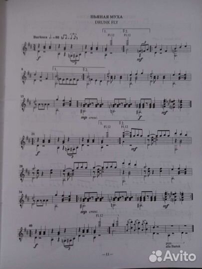 Ноты для гитары