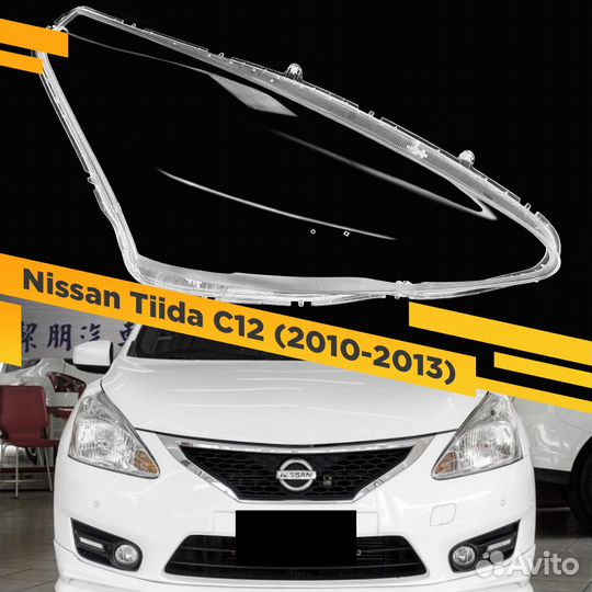 Стекло для фары Nissan Tiida C12 (2010-2013) China