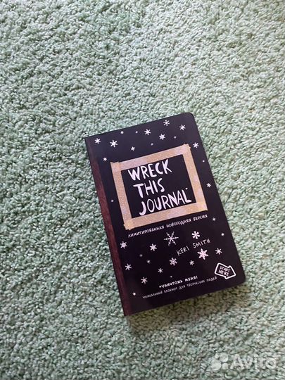 Уничтожь эту книгу wreck this journal