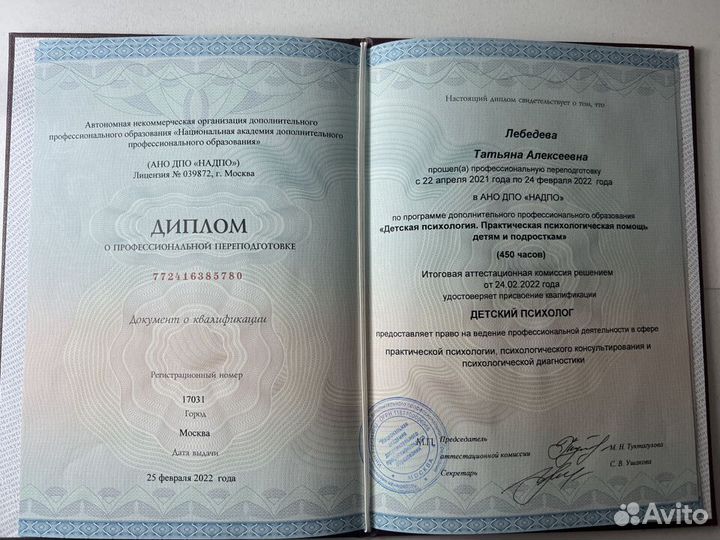 Психолог