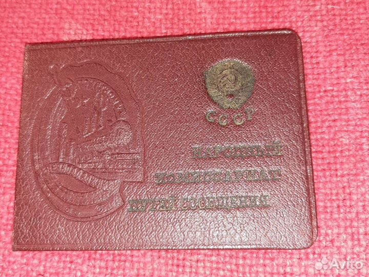 Народный комиссариат Путей Сообщения /1945 г. СССР