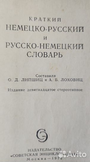 Словарь немецко-русский русско-немецкий