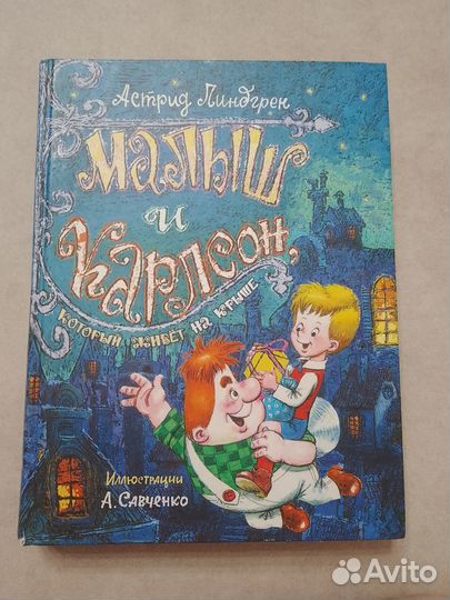 Малыш и Карлсон, который живет на крыше - трилогия