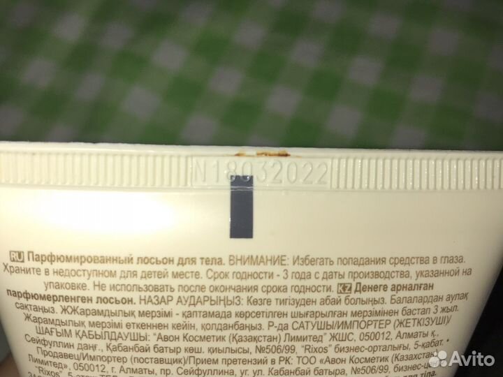 Крем для тела avon