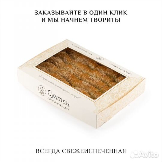 Турецкая пахлава 