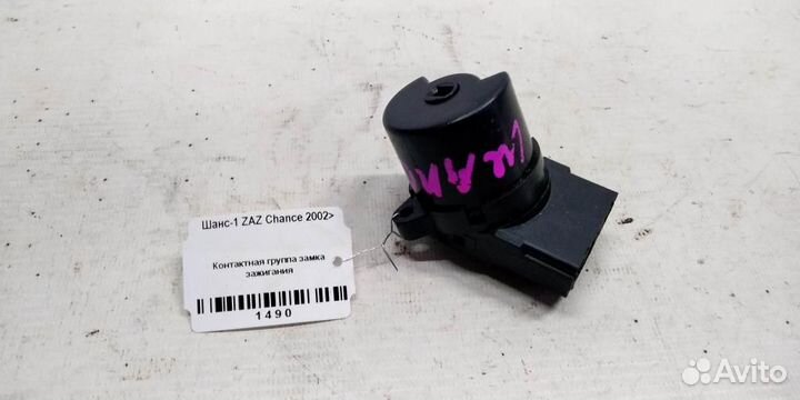 Контактная группа замка зажигания ZAZ Chance 02г