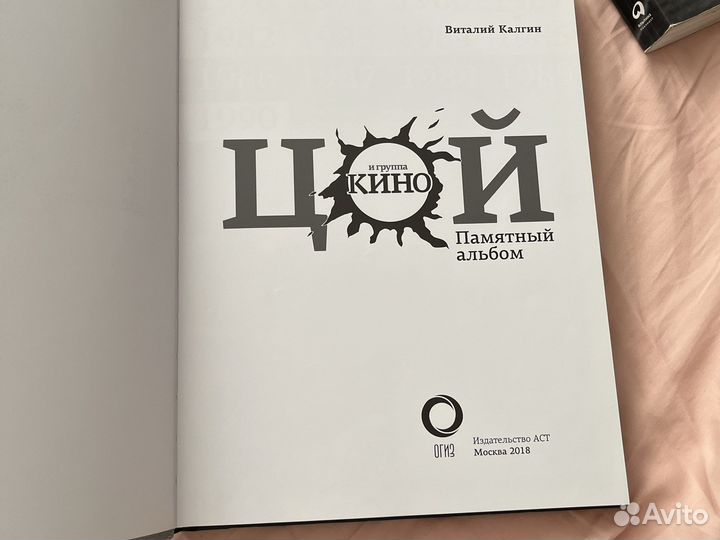 Виктор цой памятный альбом