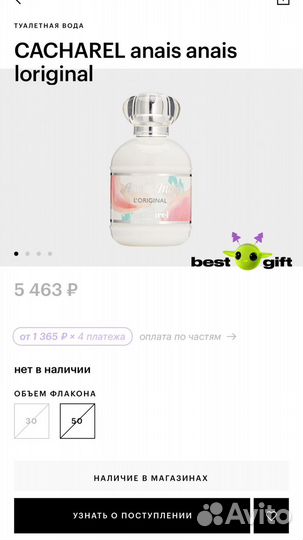 Духи anais anais 100ml