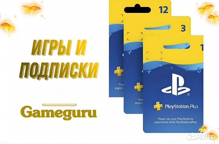 Подписки PS plus * игры на PS4/PS5 * EA play