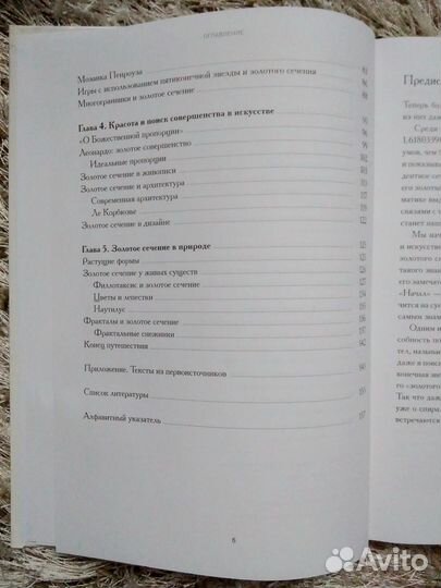 Книга Мир математики Золотое сечение