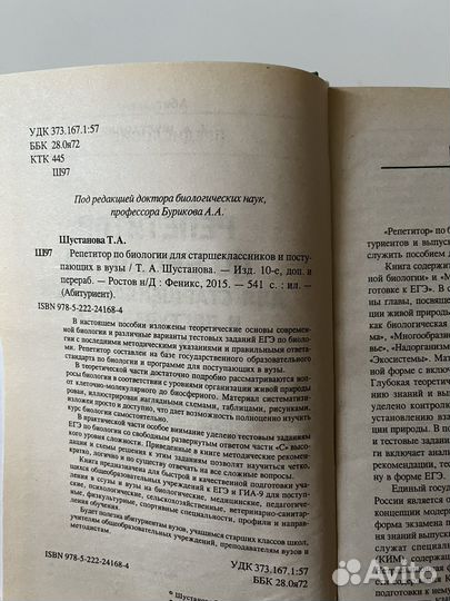 Книга Репетитор Пособие по биологии ЕГЭ