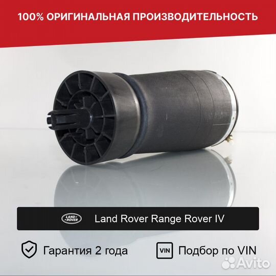 Пневмобаллон для Land Rover Range Rover IV Задний