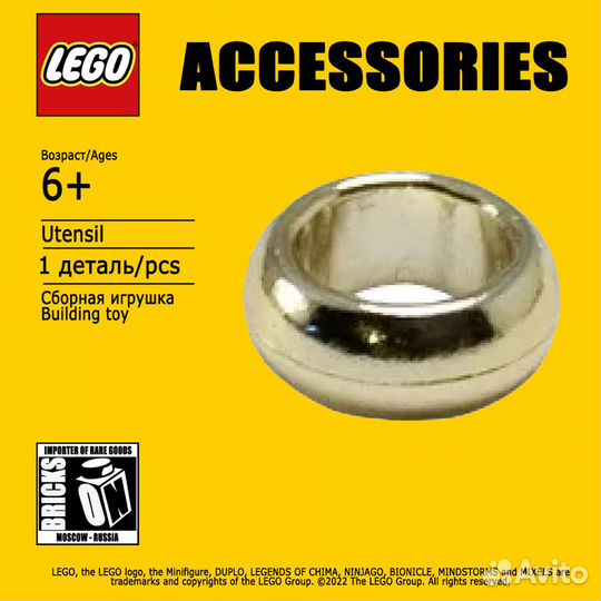 Lego деталь аксессуар кольцо the lord of the rings
