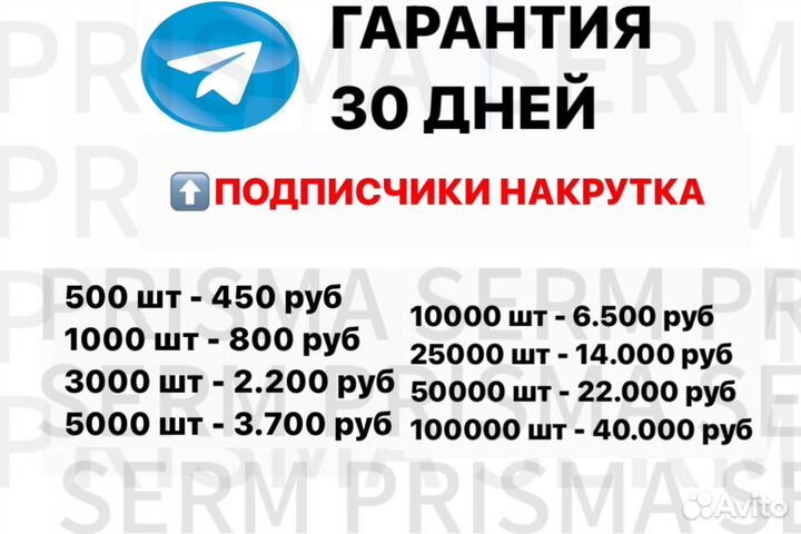 Накрутка тг. Накрутка подписчиков