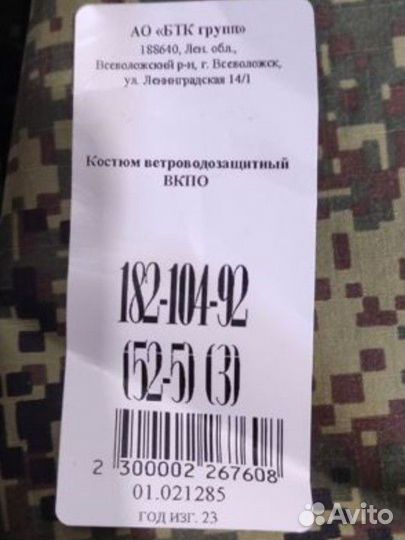 Костюм ввз вкпо нового образца 2023