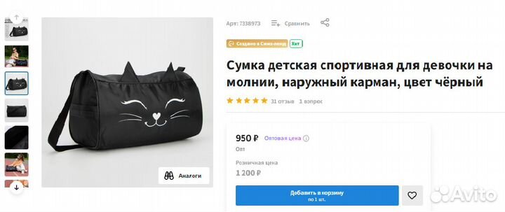 Спортивная сумка детская