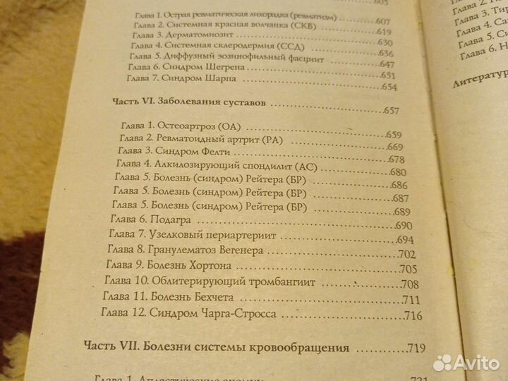 Справочник практикующего врача