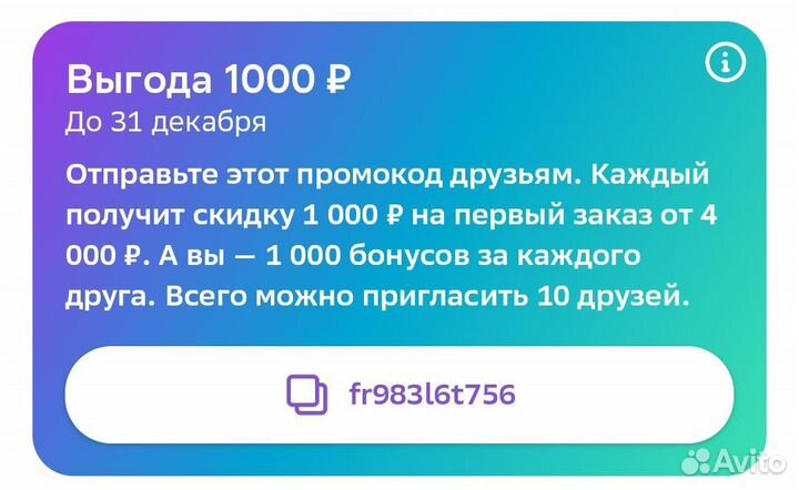 Промо мегамаркет 1000/4000