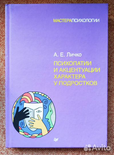 Продается литература по психологии. Новый список