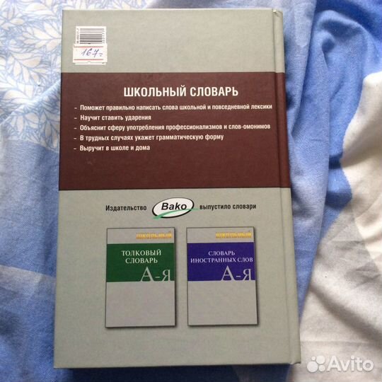 Книга орфографический словарь. Англо-русс русско-а
