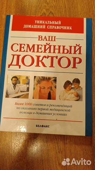 Ваш семейный доктор