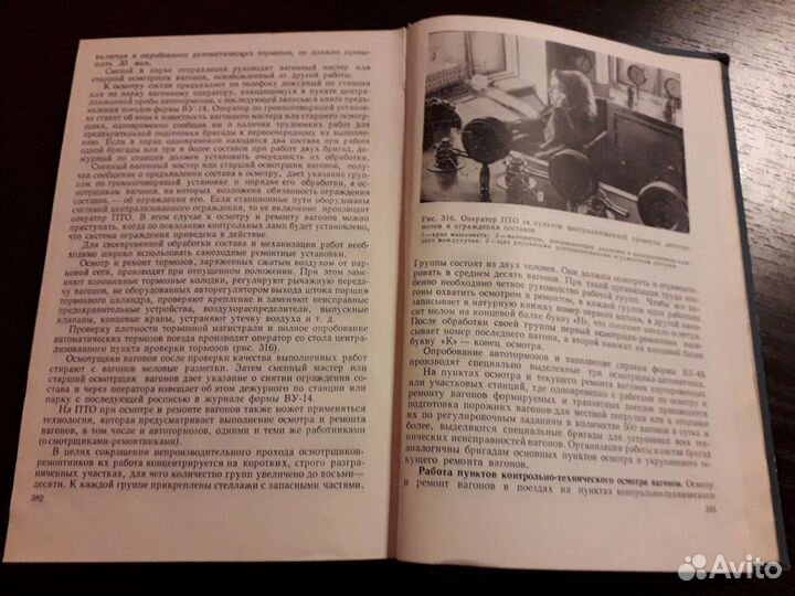 Книга устройство и ремонт вагонов