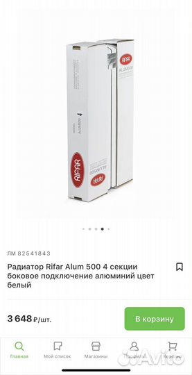 Радиатор отопления Rifar Alum 500