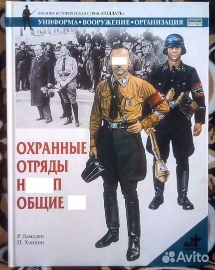 Книги по униформе Германии, Вторая мировая