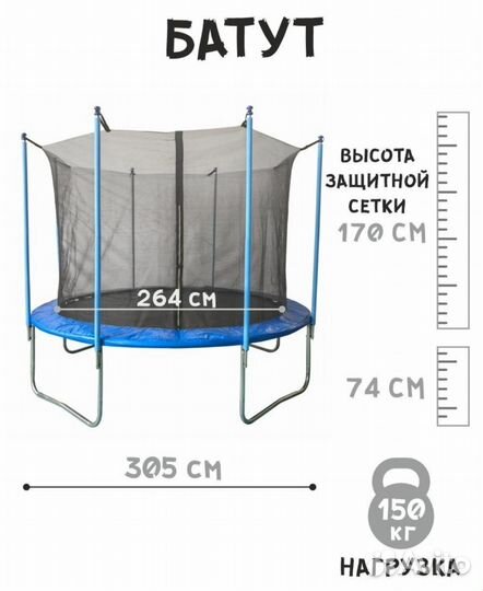 Батут с сеткой