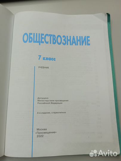 Обществознание. 7 класс. Учебник